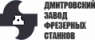 дмитровский завод фрезерных станков. дмитровский завод фрезерных станков. дзфс станок фрезерный. зао «завод фрезерных станков» (нижний новгород). горьковский станкостроительный завод.