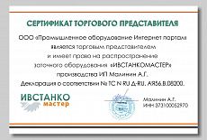 Ивстанкомастер