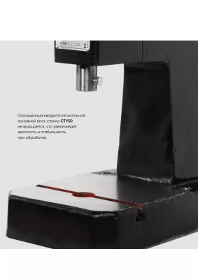 Пробивной пресс CTY50